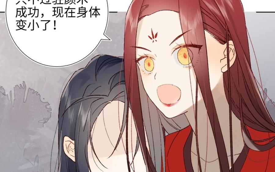 恶女拒绝泡男主 第1话 穿成反派救老公 第84页