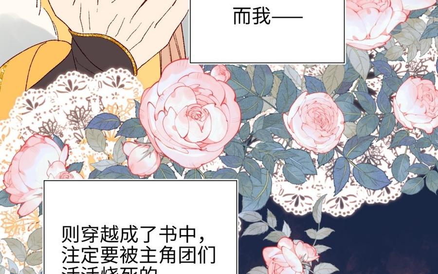 恶女拒绝泡男主 第1话 穿成反派救老公 第32页