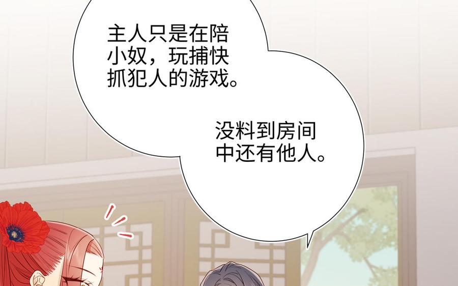 恶女拒绝泡男主 第28话 顾情的秘密 第66页
