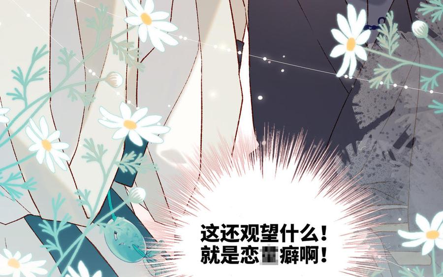 恶女拒绝泡男主 第28话 顾情的秘密 第28页