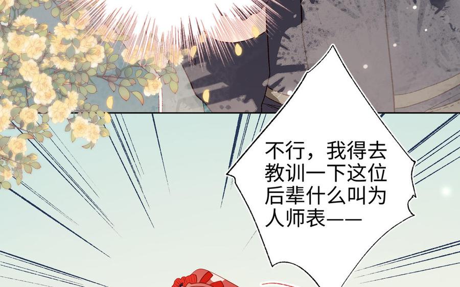 恶女拒绝泡男主 第28话 顾情的秘密 第36页
