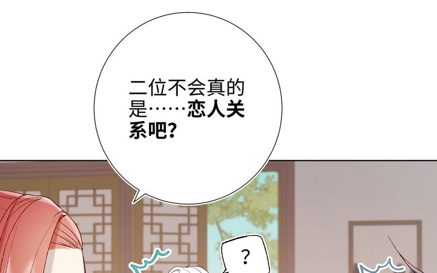恶女拒绝泡男主 第28话 顾情的秘密 第79页