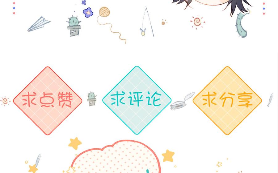 恶女拒绝泡男主 第28话 顾情的秘密 第104页
