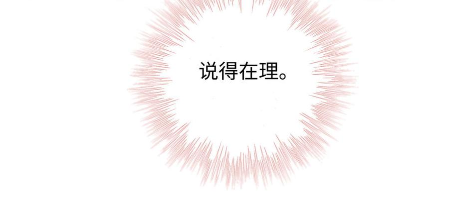 恶女拒绝泡男主 第28话 顾情的秘密 第40页