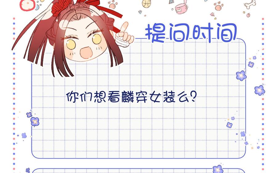 恶女拒绝泡男主 第28话 顾情的秘密 第102页