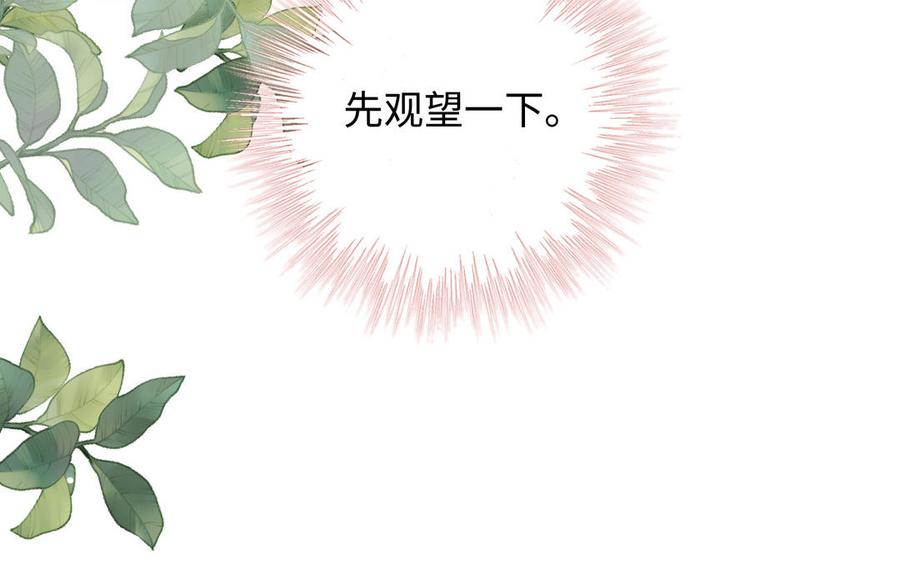 恶女拒绝泡男主 第28话 顾情的秘密 第23页