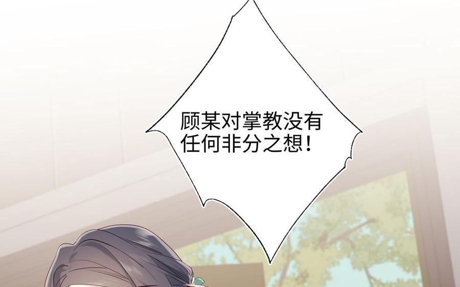 恶女拒绝泡男主 第28话 顾情的秘密 第83页