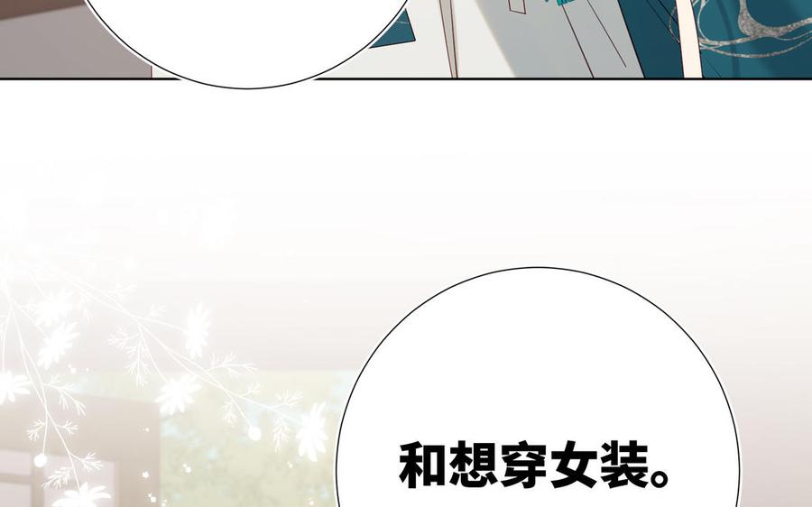 恶女拒绝泡男主 第28话 顾情的秘密 第86页