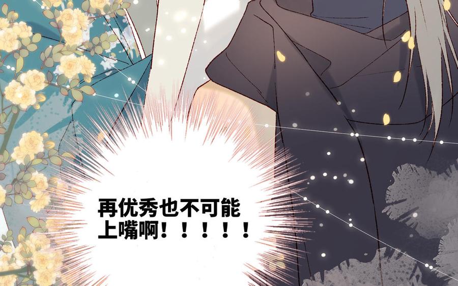 恶女拒绝泡男主 第28话 顾情的秘密 第35页