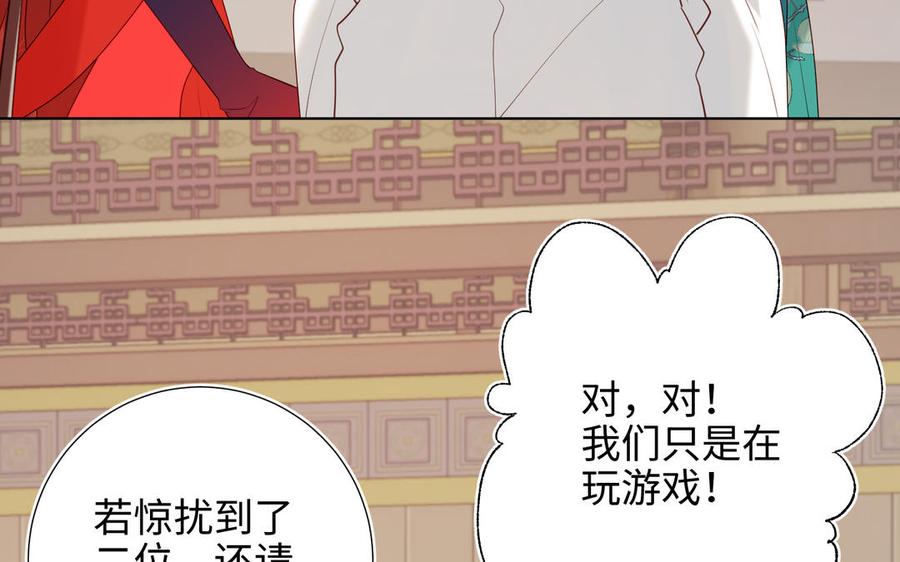 恶女拒绝泡男主 第28话 顾情的秘密 第68页