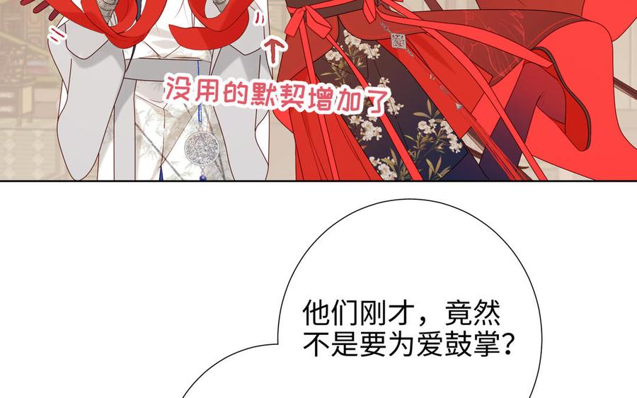 恶女拒绝泡男主 第28话 顾情的秘密 第70页
