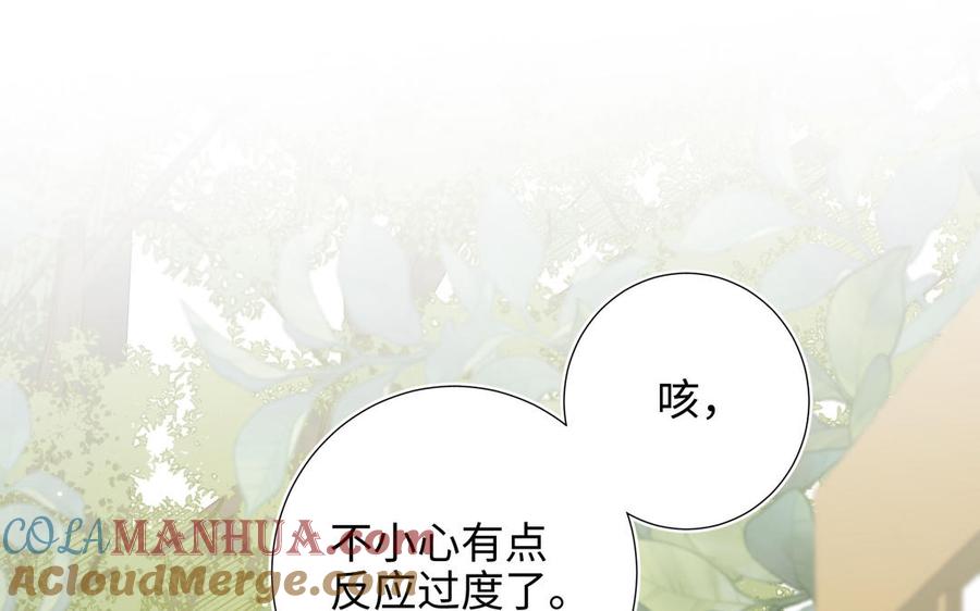 恶女拒绝泡男主 第28话 顾情的秘密 第41页