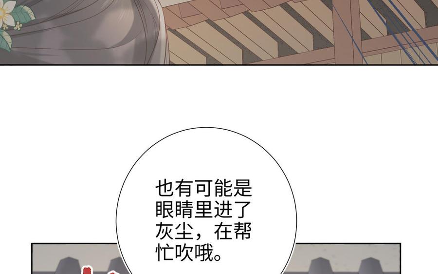 恶女拒绝泡男主 第28话 顾情的秘密 第38页