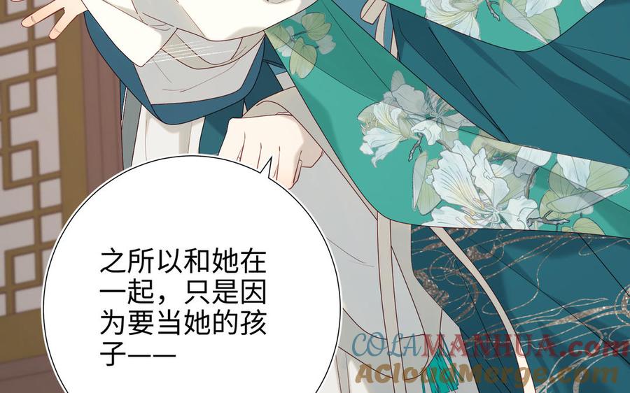 恶女拒绝泡男主 第28话 顾情的秘密 第85页