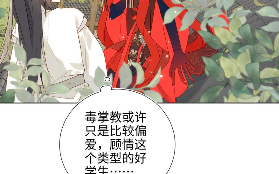 恶女拒绝泡男主 第28话 顾情的秘密 第31页