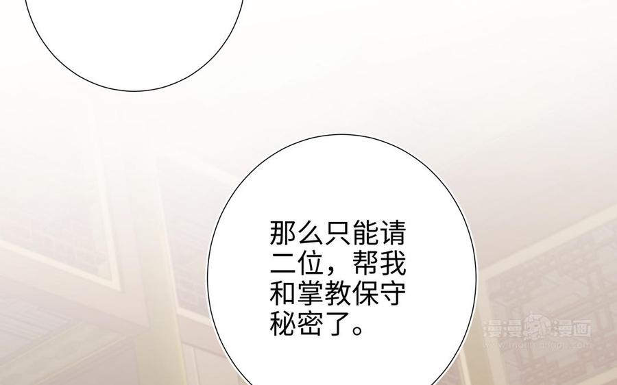 恶女拒绝泡男主 第28话 顾情的秘密 第74页