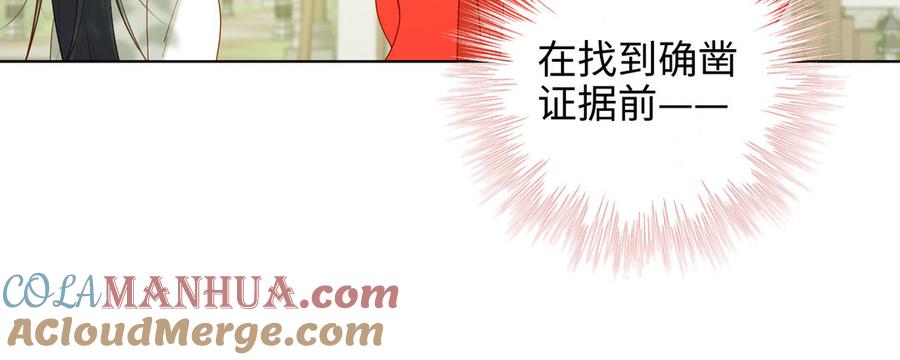 恶女拒绝泡男主 第28话 顾情的秘密 第21页