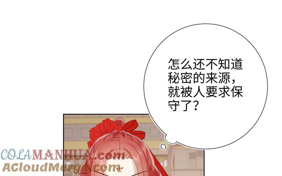 恶女拒绝泡男主 第28话 顾情的秘密 第77页