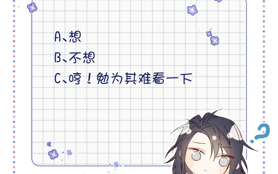恶女拒绝泡男主 第28话 顾情的秘密 第103页