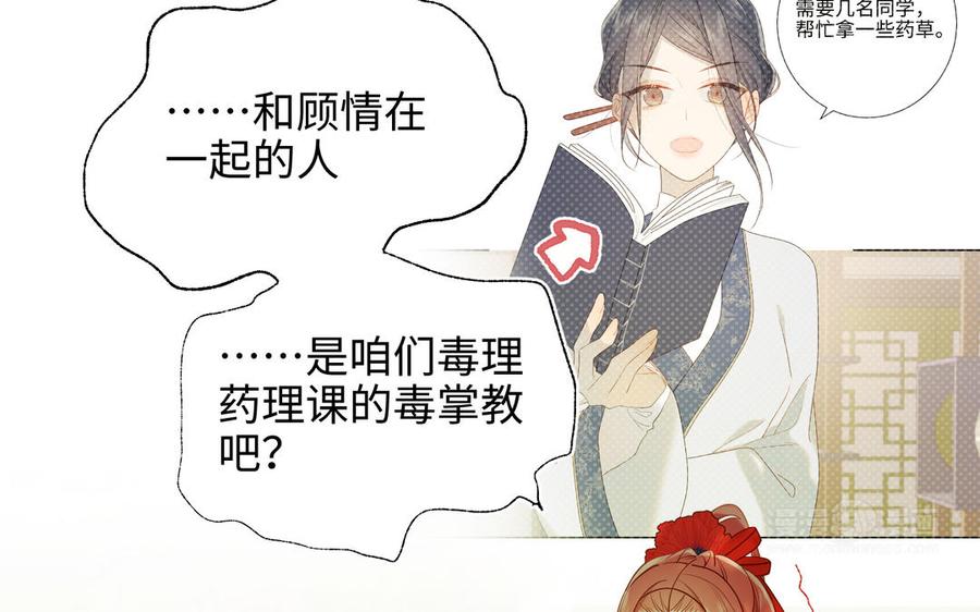 恶女拒绝泡男主 第28话 顾情的秘密 第14页