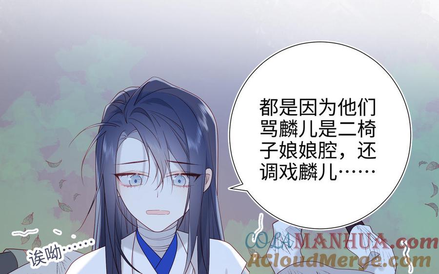 恶女拒绝泡男主 第29话 女装大佬 第117页