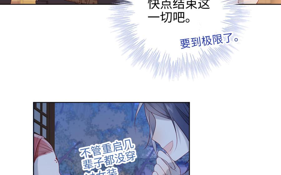 恶女拒绝泡男主 第29话 女装大佬 第71页