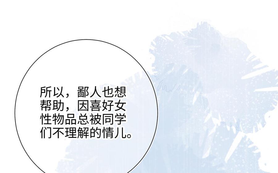 恶女拒绝泡男主 第29话 女装大佬 第26页