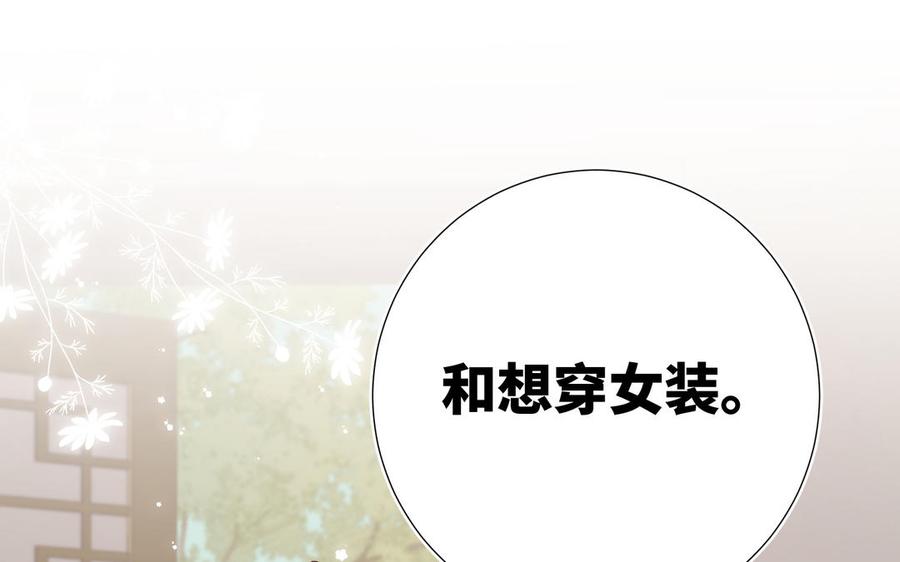 恶女拒绝泡男主 第29话 女装大佬 第8页