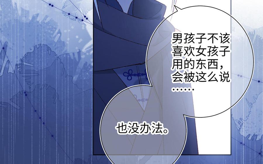 恶女拒绝泡男主 第29话 女装大佬 第86页