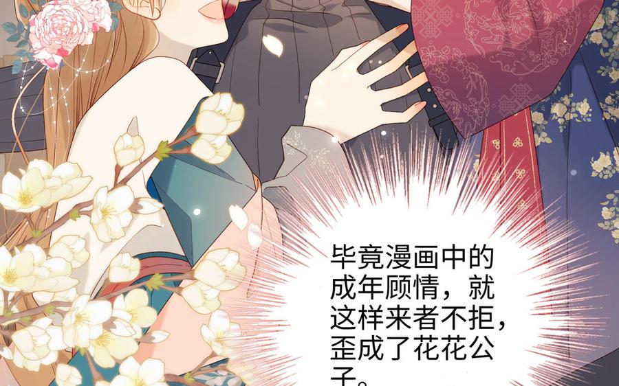 恶女拒绝泡男主 第29话 女装大佬 第124页