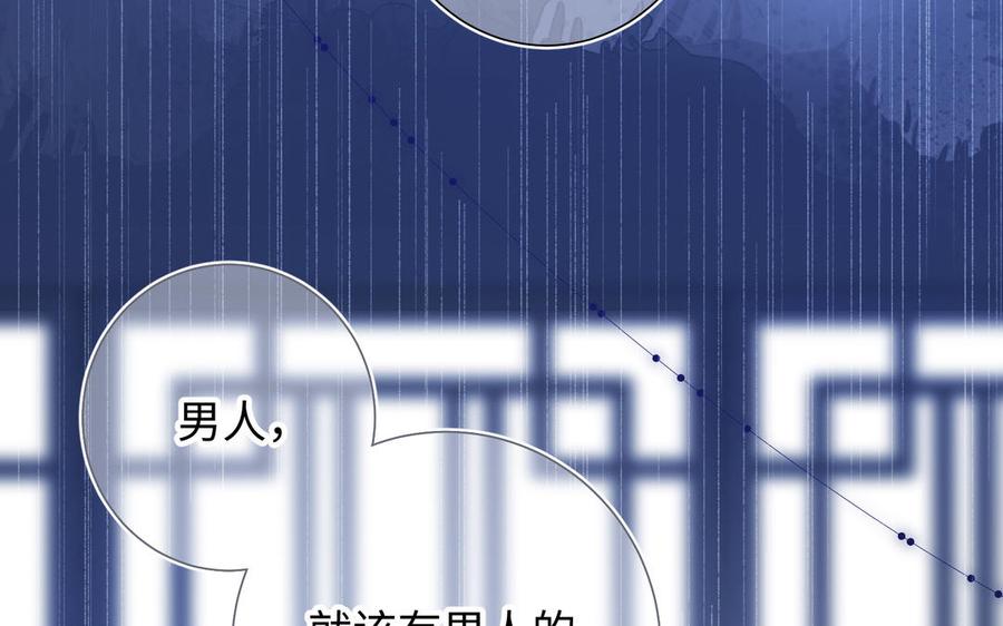 恶女拒绝泡男主 第29话 女装大佬 第87页