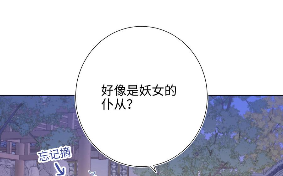 恶女拒绝泡男主 第29话 女装大佬 第80页