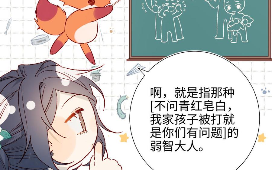 恶女拒绝泡男主 第30话 好妈妈联盟 第33页