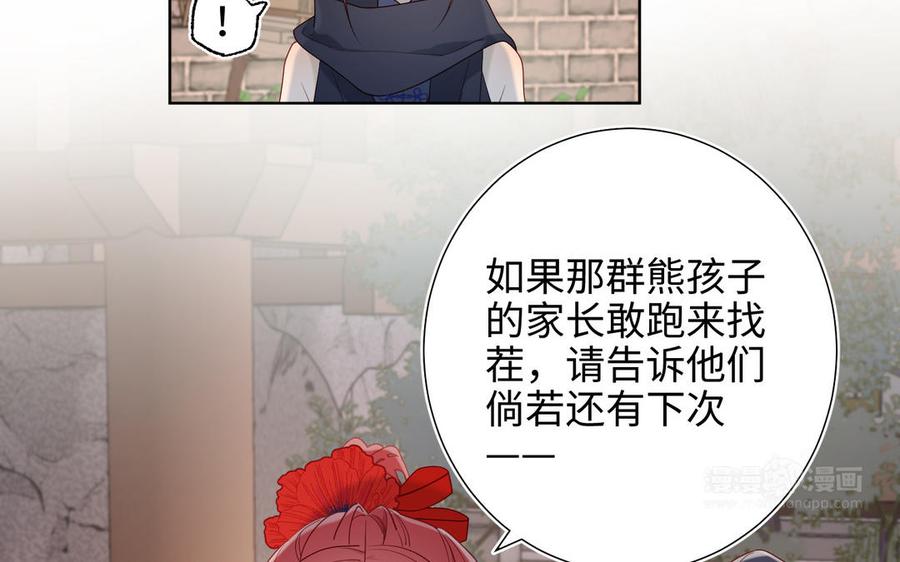 恶女拒绝泡男主 第30话 好妈妈联盟 第29页