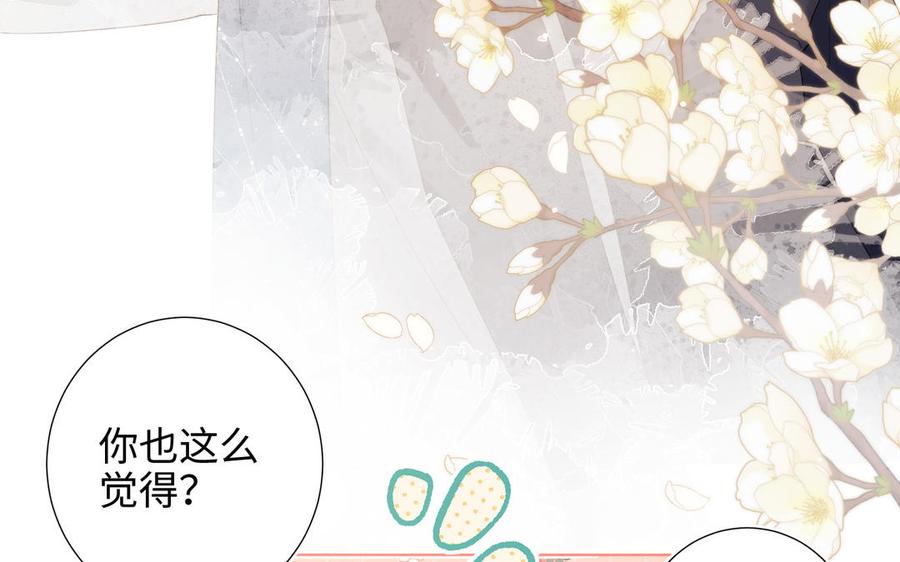 恶女拒绝泡男主 第30话 好妈妈联盟 第56页