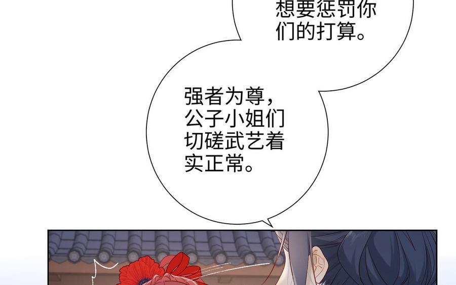 恶女拒绝泡男主 第30话 好妈妈联盟 第36页