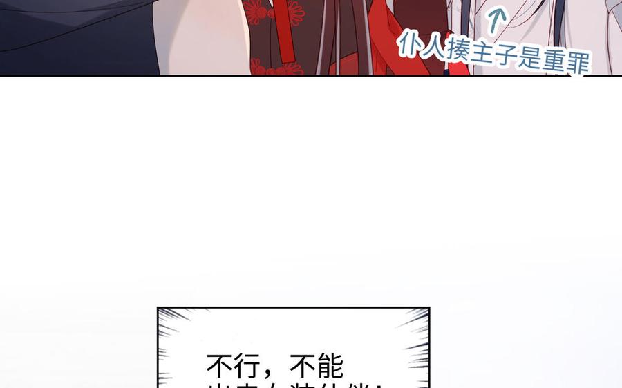 恶女拒绝泡男主 第30话 好妈妈联盟 第14页