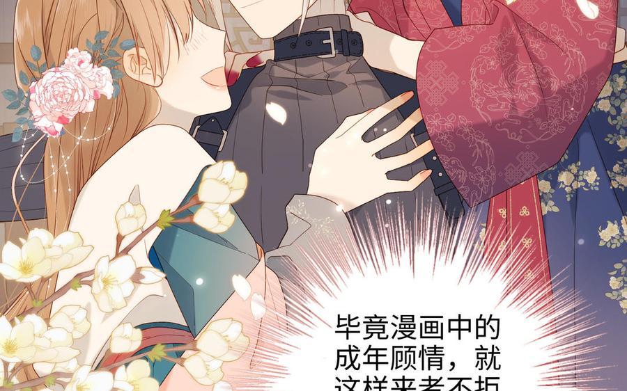 恶女拒绝泡男主 第30话 好妈妈联盟 第54页