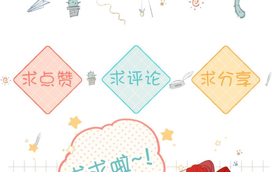 恶女拒绝泡男主 第30话 好妈妈联盟 第92页