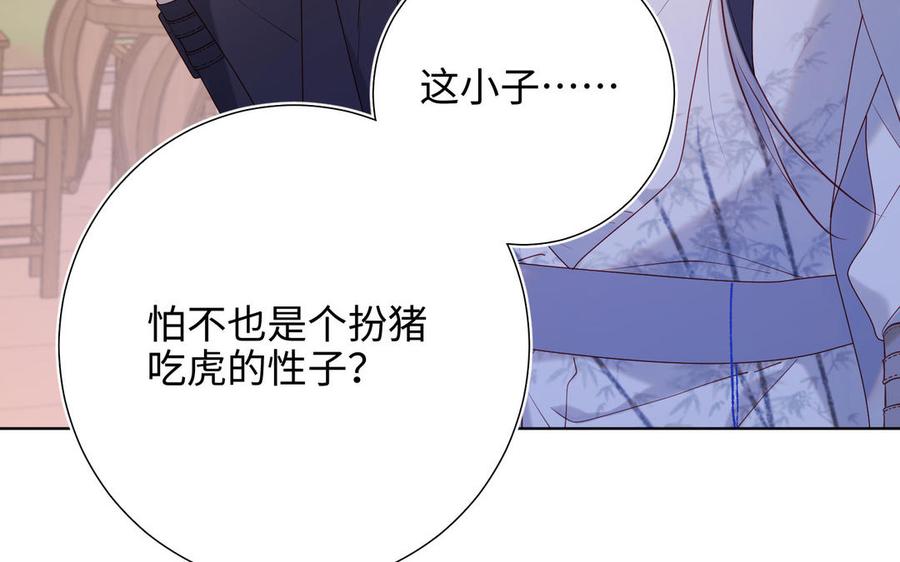恶女拒绝泡男主 第30话 好妈妈联盟 第83页