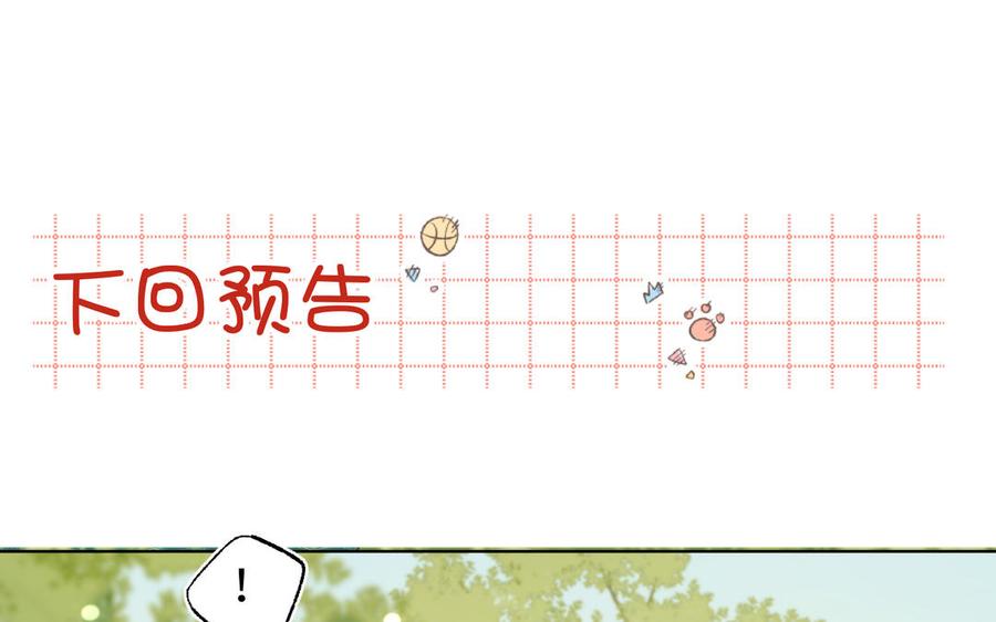 恶女拒绝泡男主 第30话 好妈妈联盟 第86页