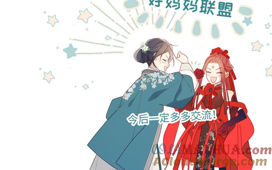 恶女拒绝泡男主 第30话 好妈妈联盟 第58页