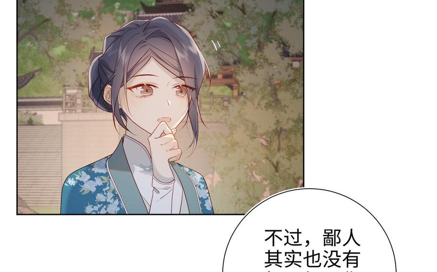 恶女拒绝泡男主 第30话 好妈妈联盟 第35页