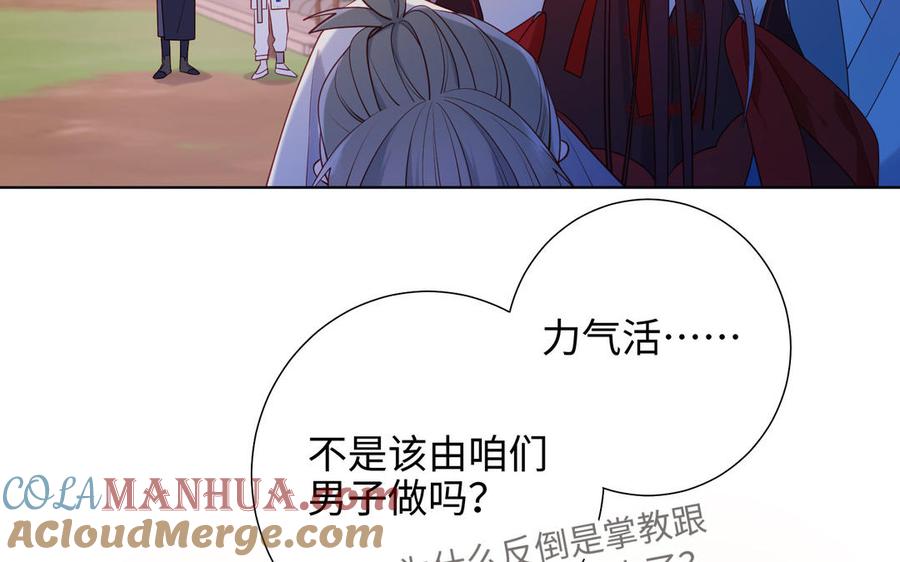 恶女拒绝泡男主 第30话 好妈妈联盟 第64页