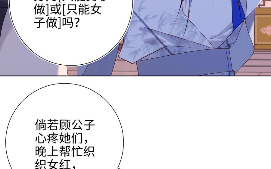恶女拒绝泡男主 第30话 好妈妈联盟 第68页