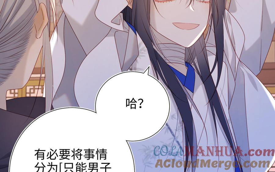 恶女拒绝泡男主 第30话 好妈妈联盟 第67页