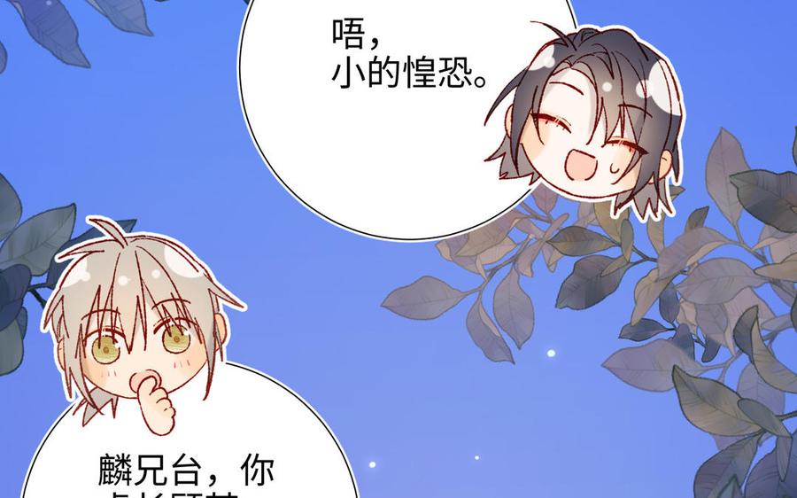 恶女拒绝泡男主 第30话 好妈妈联盟 第77页