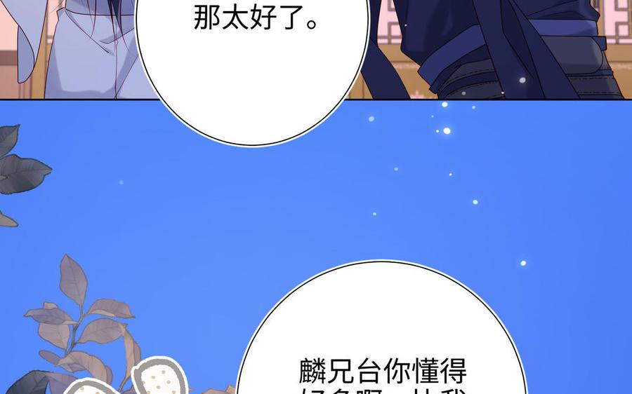 恶女拒绝泡男主 第30话 好妈妈联盟 第75页