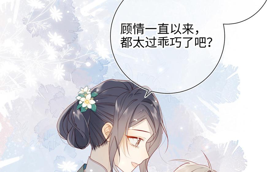 恶女拒绝泡男主 第30话 好妈妈联盟 第42页