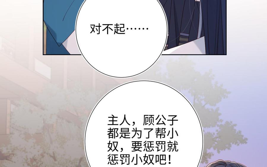 恶女拒绝泡男主 第30话 好妈妈联盟 第21页
